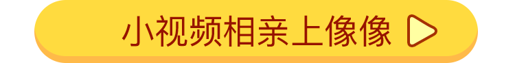 小视频相亲上像像